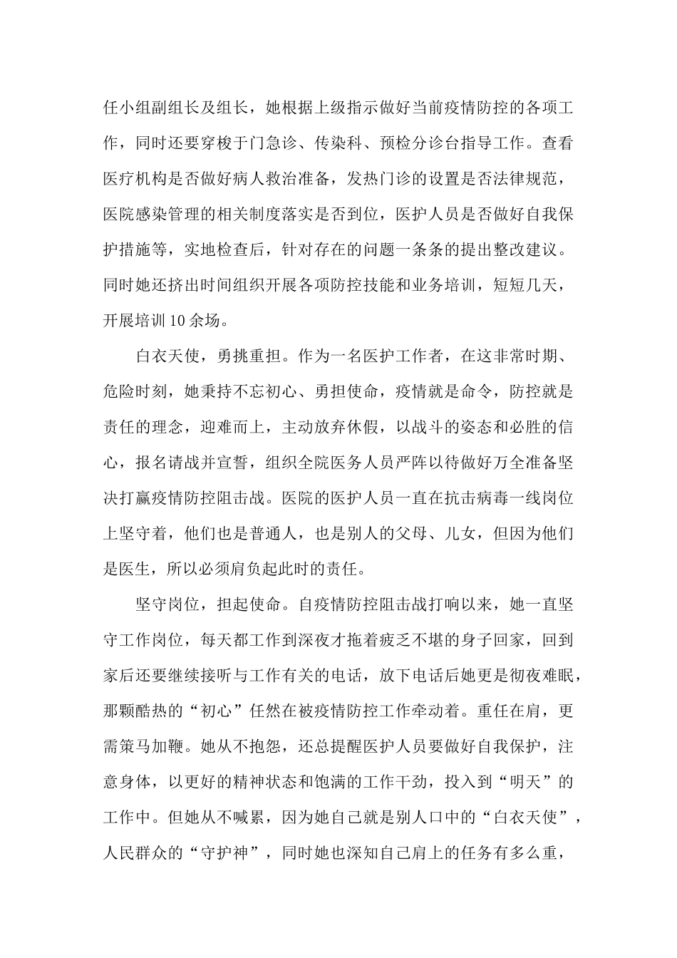 疫情防控个人先进事迹材料三篇_第3页