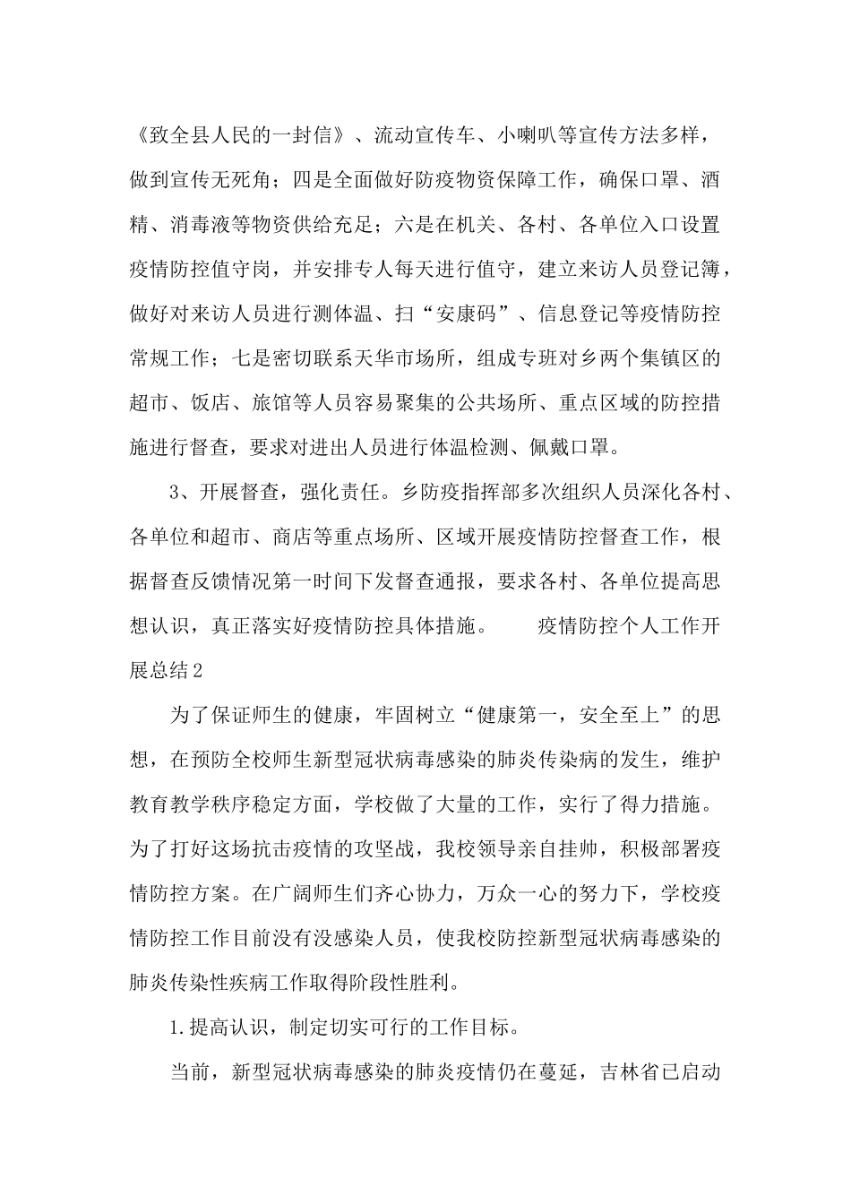 疫情防控个人工作开展总结_第2页