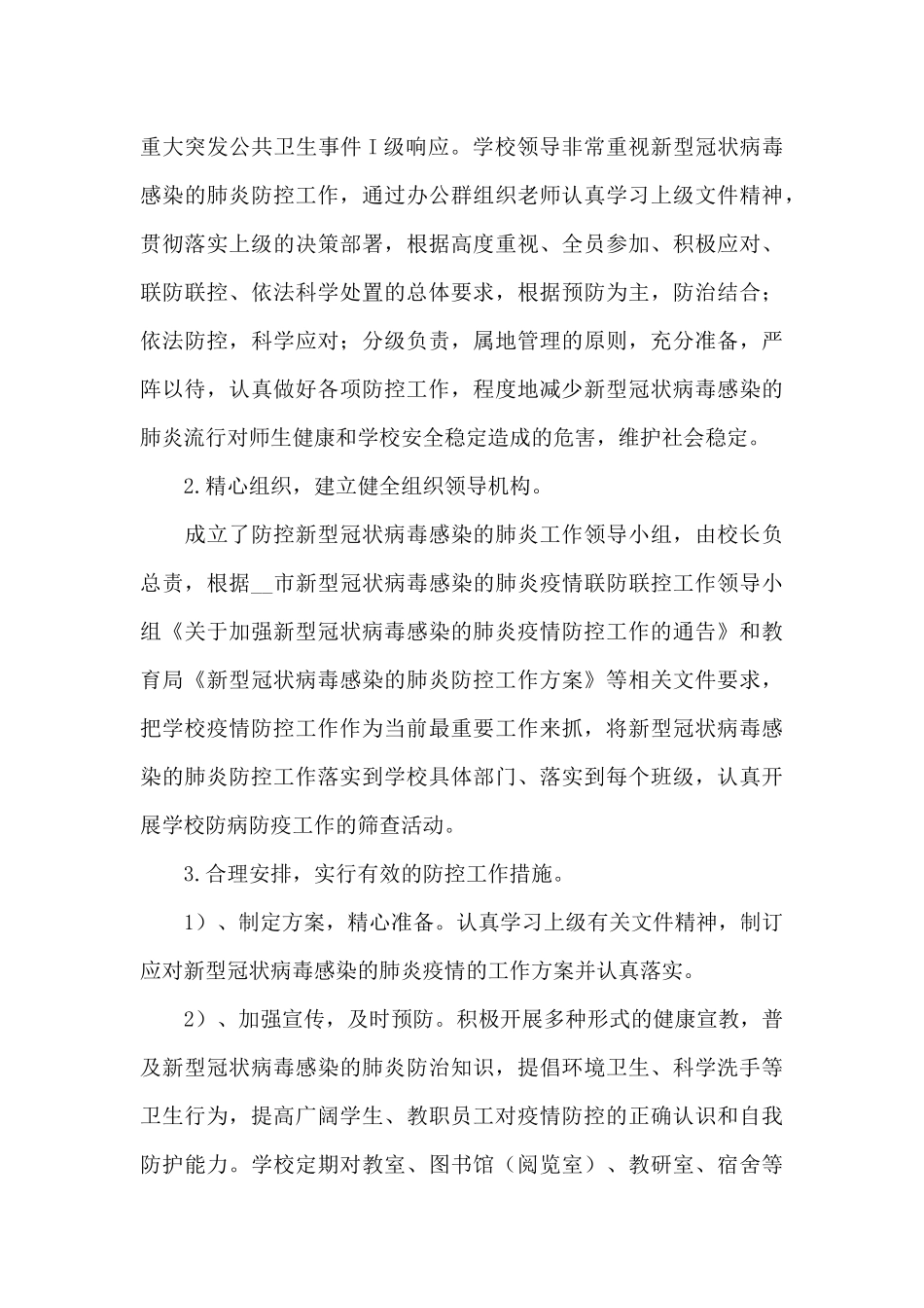 疫情防控个人工作开展总结_第3页