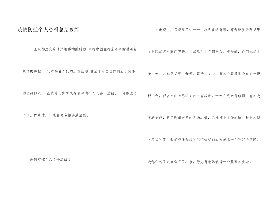 疫情防控个人心得总结5篇_第1页