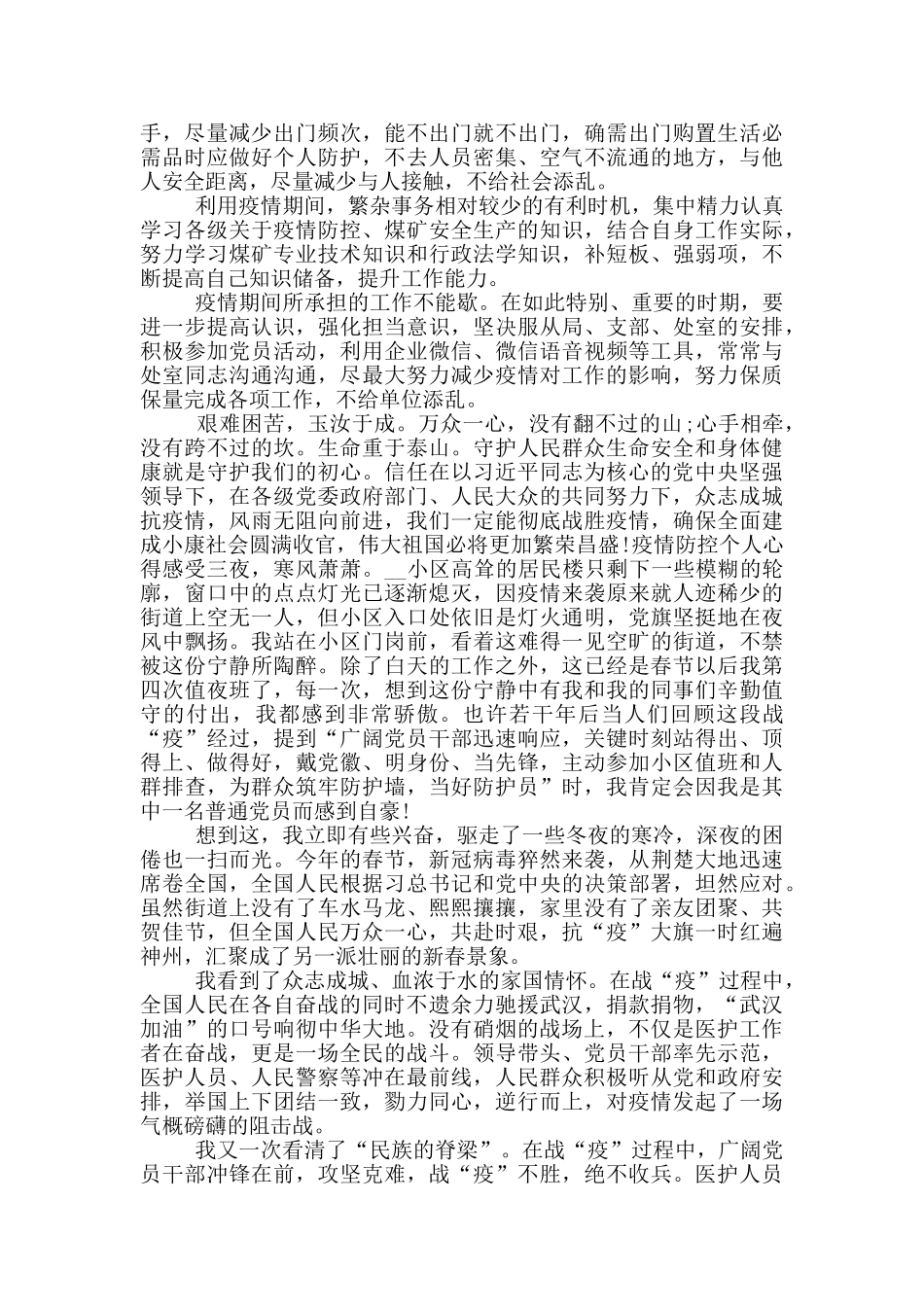 疫情防控个人心得感受_第3页