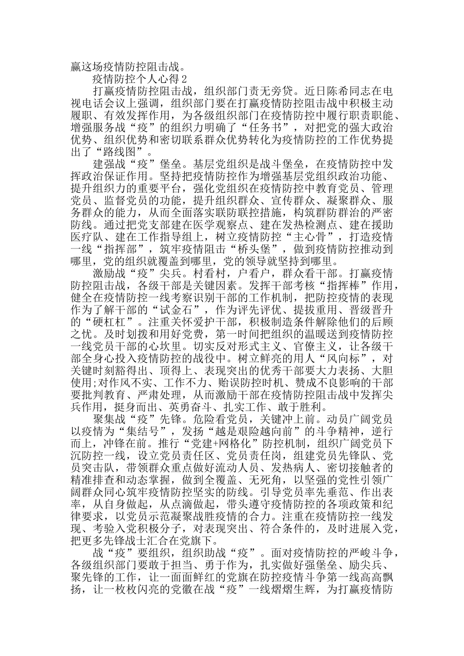 疫情防控个人心得最新精选范文5篇_第2页
