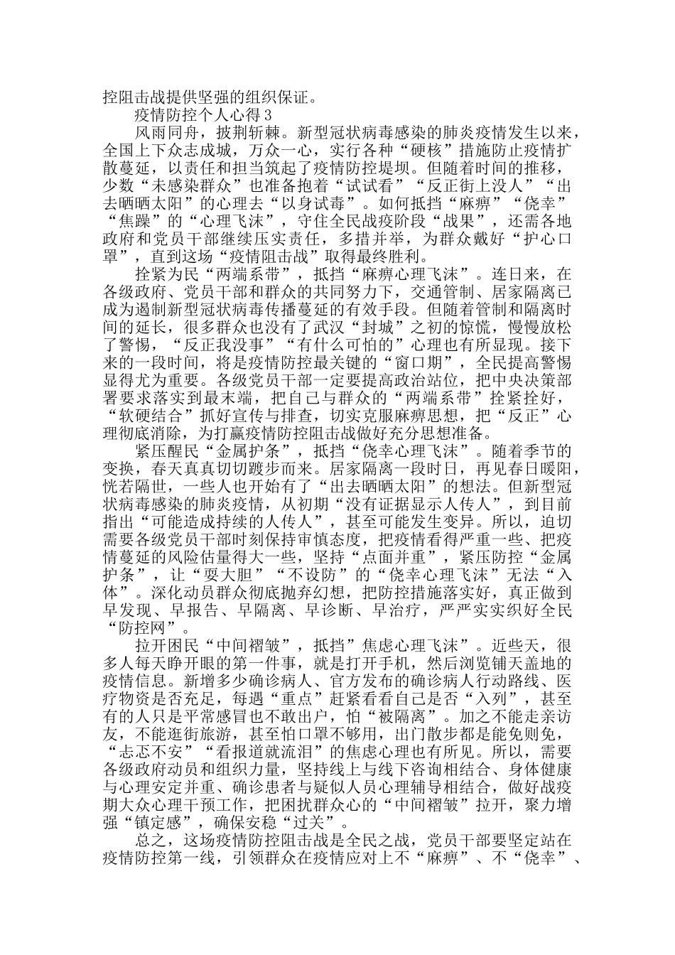疫情防控个人心得最新精选范文5篇_第3页
