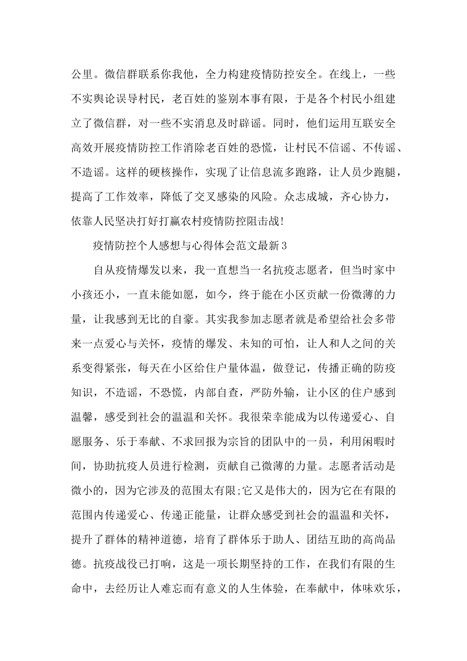 疫情防控个人感想与心得体会范文最新五篇_第3页