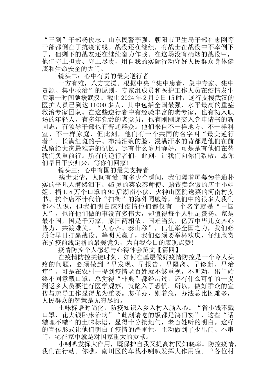 疫情防控个人感想与心得体会范文5篇_第3页