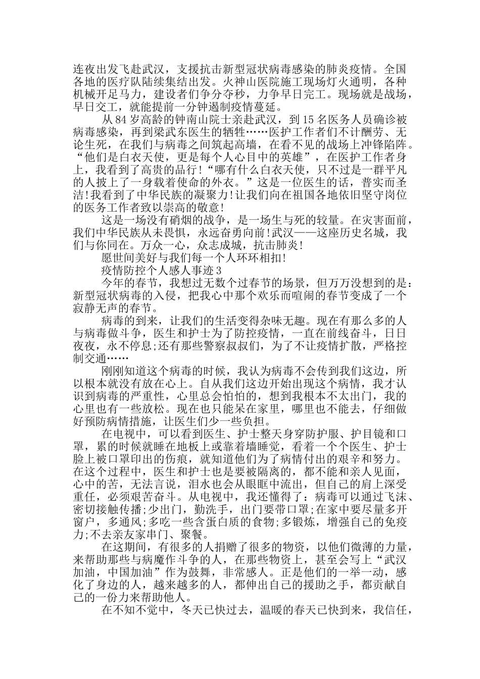 疫情防控个人感人事迹_第2页