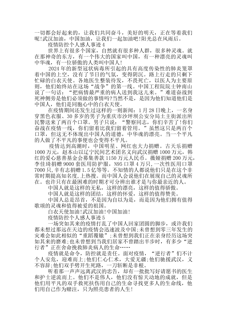 疫情防控个人感人事迹_第3页