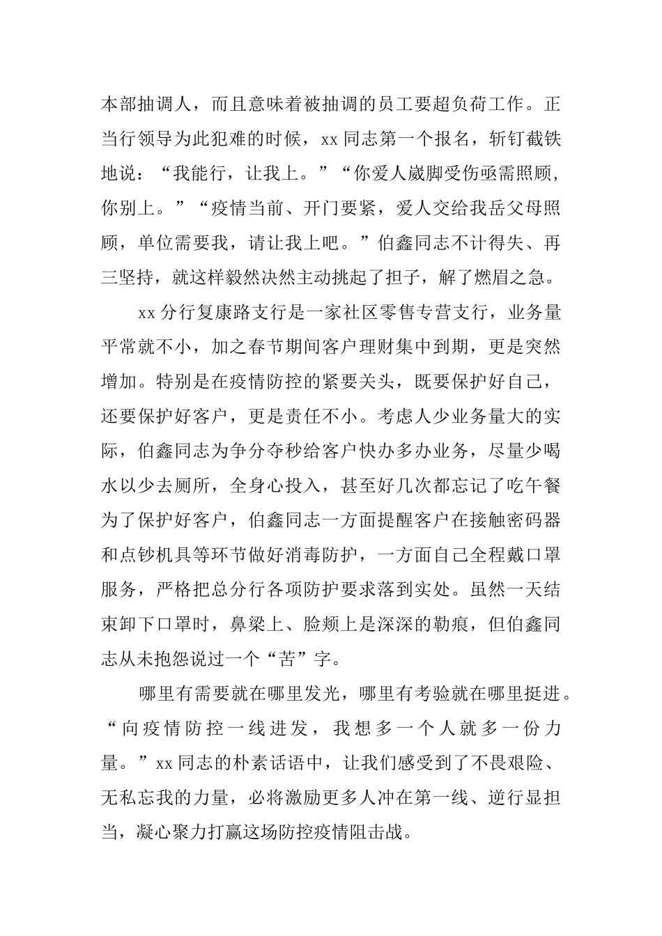 疫情防控个人先进事迹材料6篇_第2页