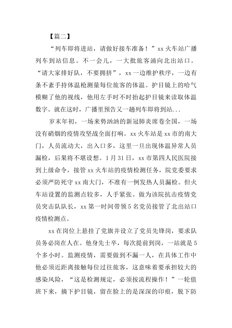 疫情防控个人先进事迹材料6篇_第3页