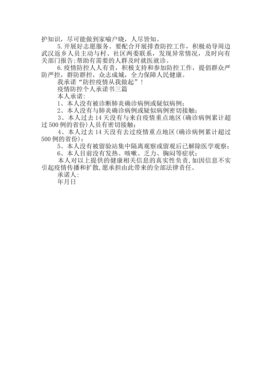 疫情防控个人承诺书三篇_第2页