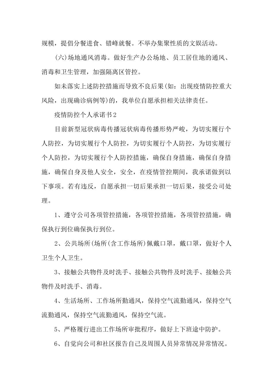 疫情防控个人承诺书4篇_第2页