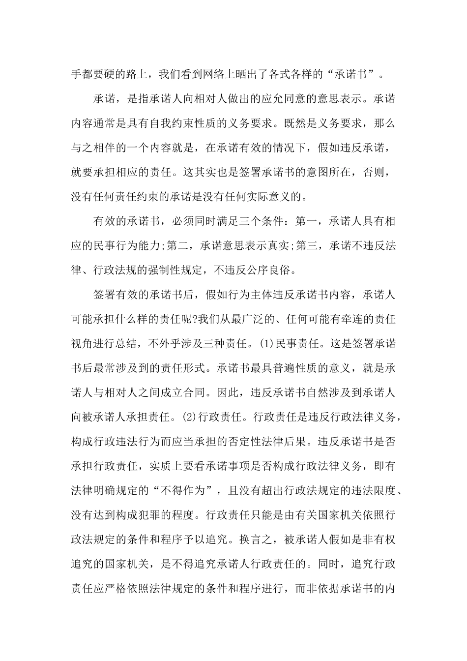 疫情防控个人承诺书范文(精选)_第2页