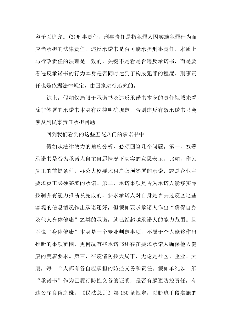 疫情防控个人承诺书范文(精选)_第3页