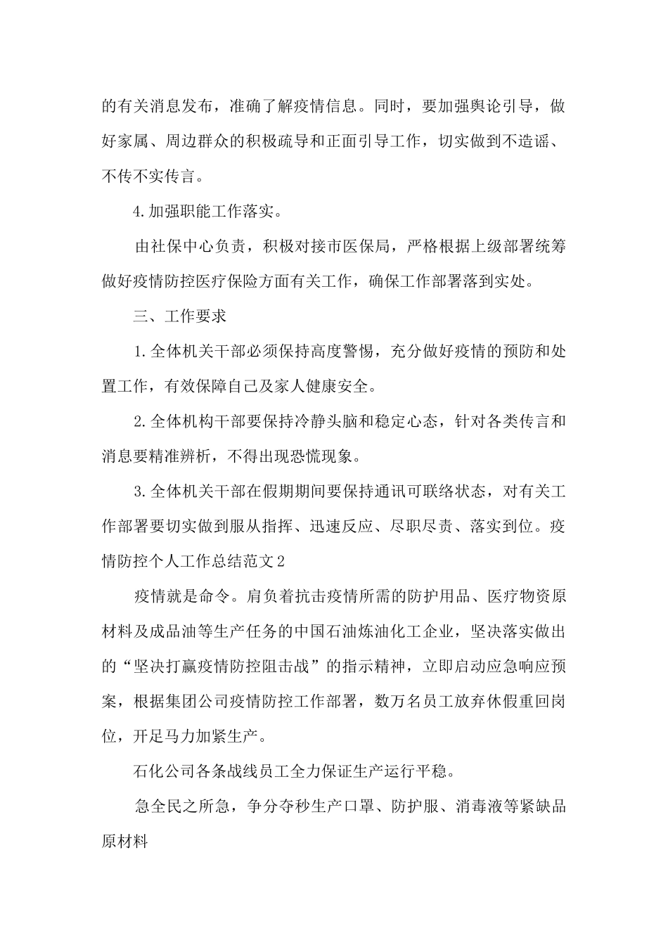疫情防控个人工作总结_第2页