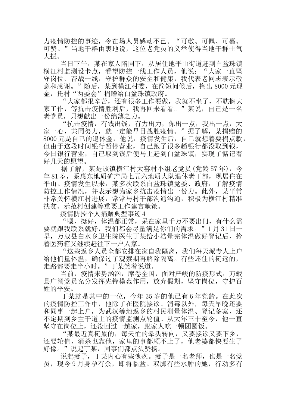 疫情防控个人捐赠典型事迹_第2页