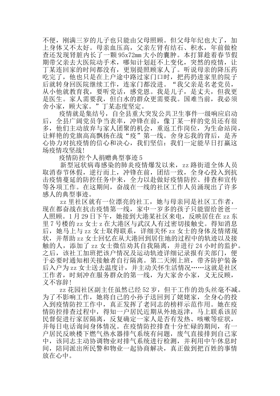 疫情防控个人捐赠典型事迹_第3页