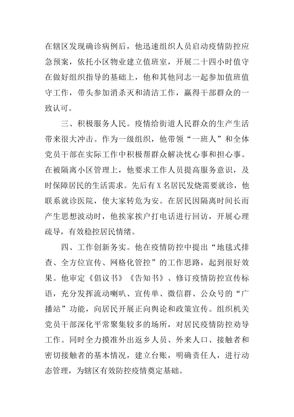 疫情防控个人现实表现范文7篇_第2页