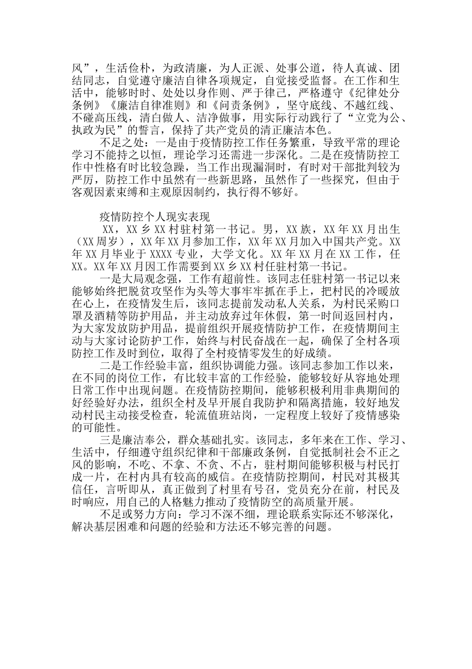 疫情防控个人现实表现_第2页