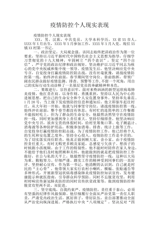 疫情防控个人现实表现