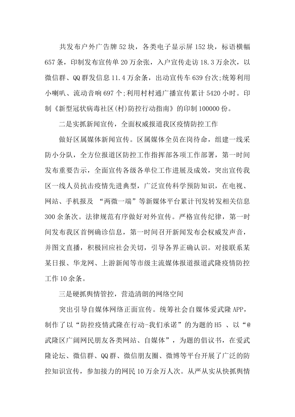 疫情防控个人工作表现三篇_第2页