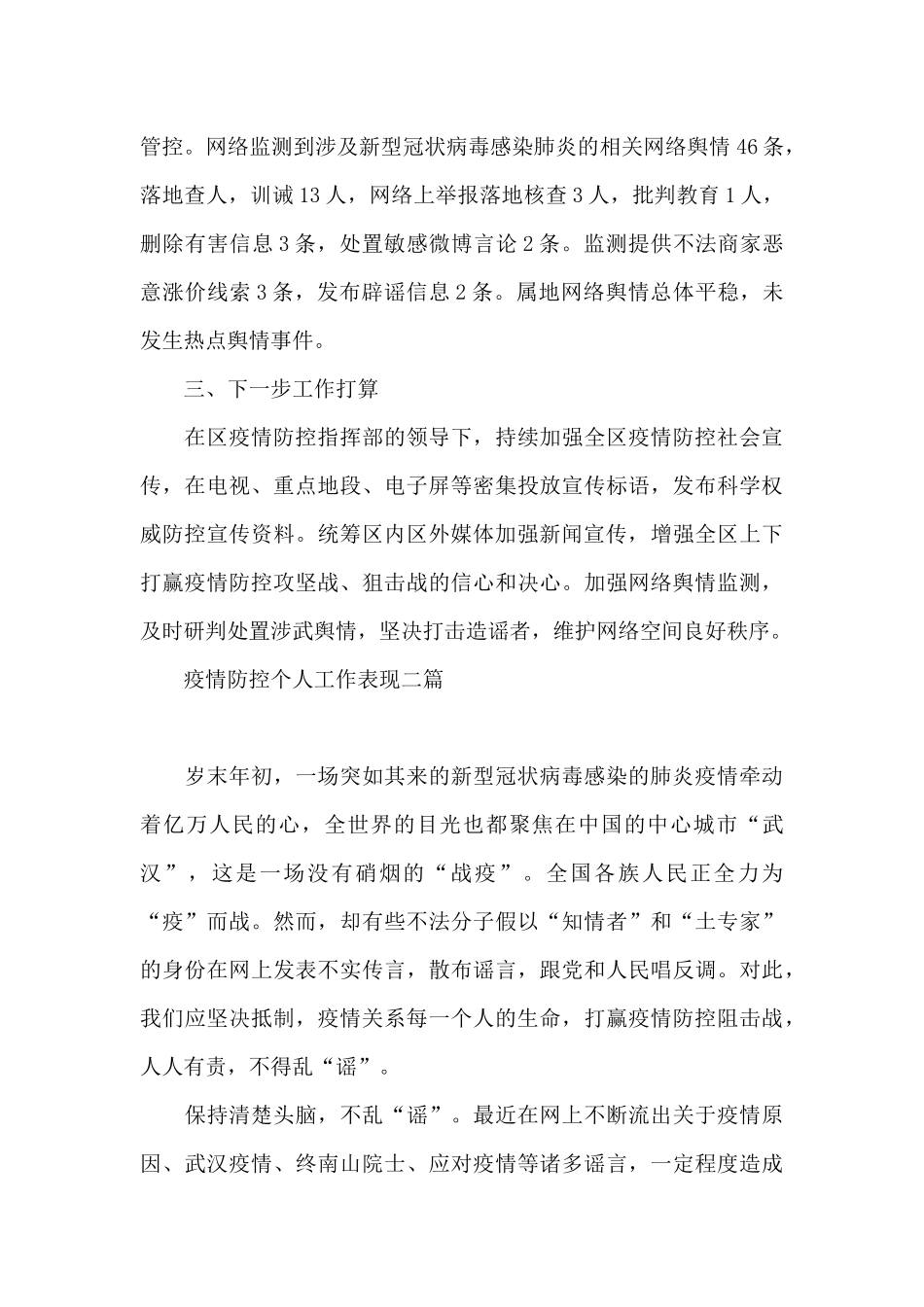 疫情防控个人工作表现三篇_第3页