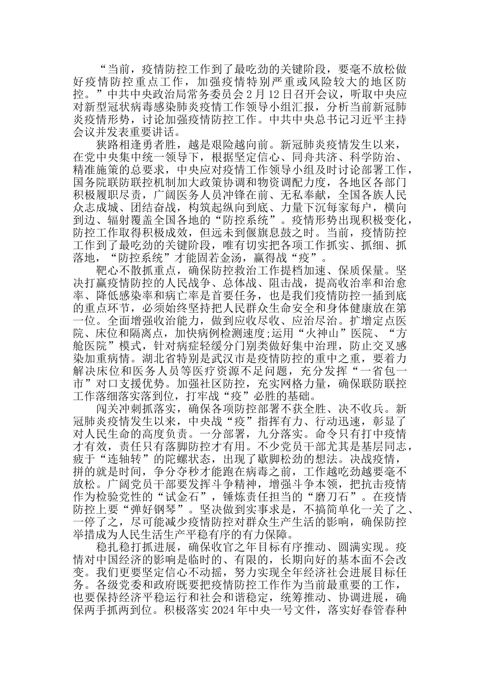疫情防控个人心得精选范文5篇最新_第3页