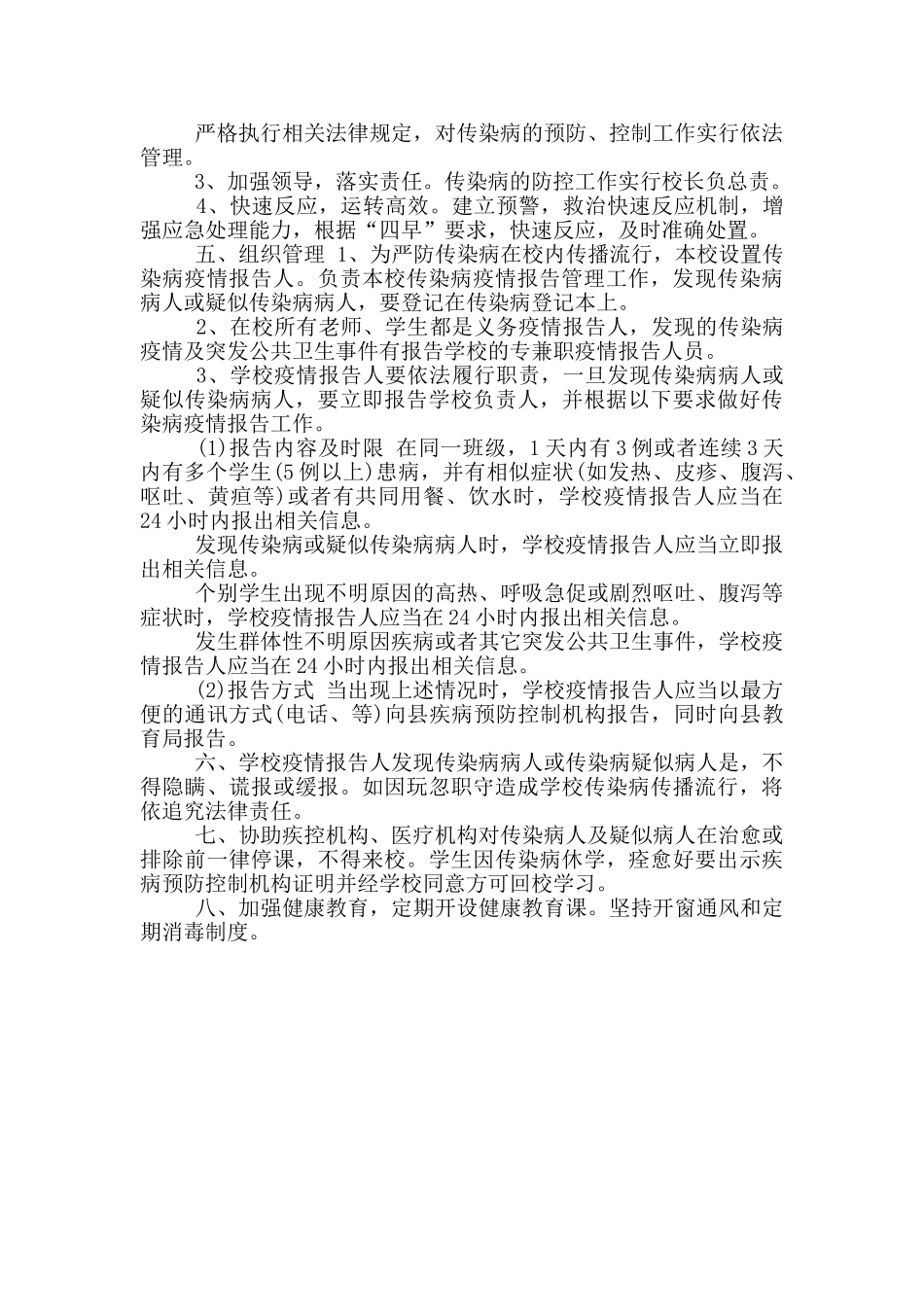 疫情防控中小学学校校园清洁消毒制度_第2页