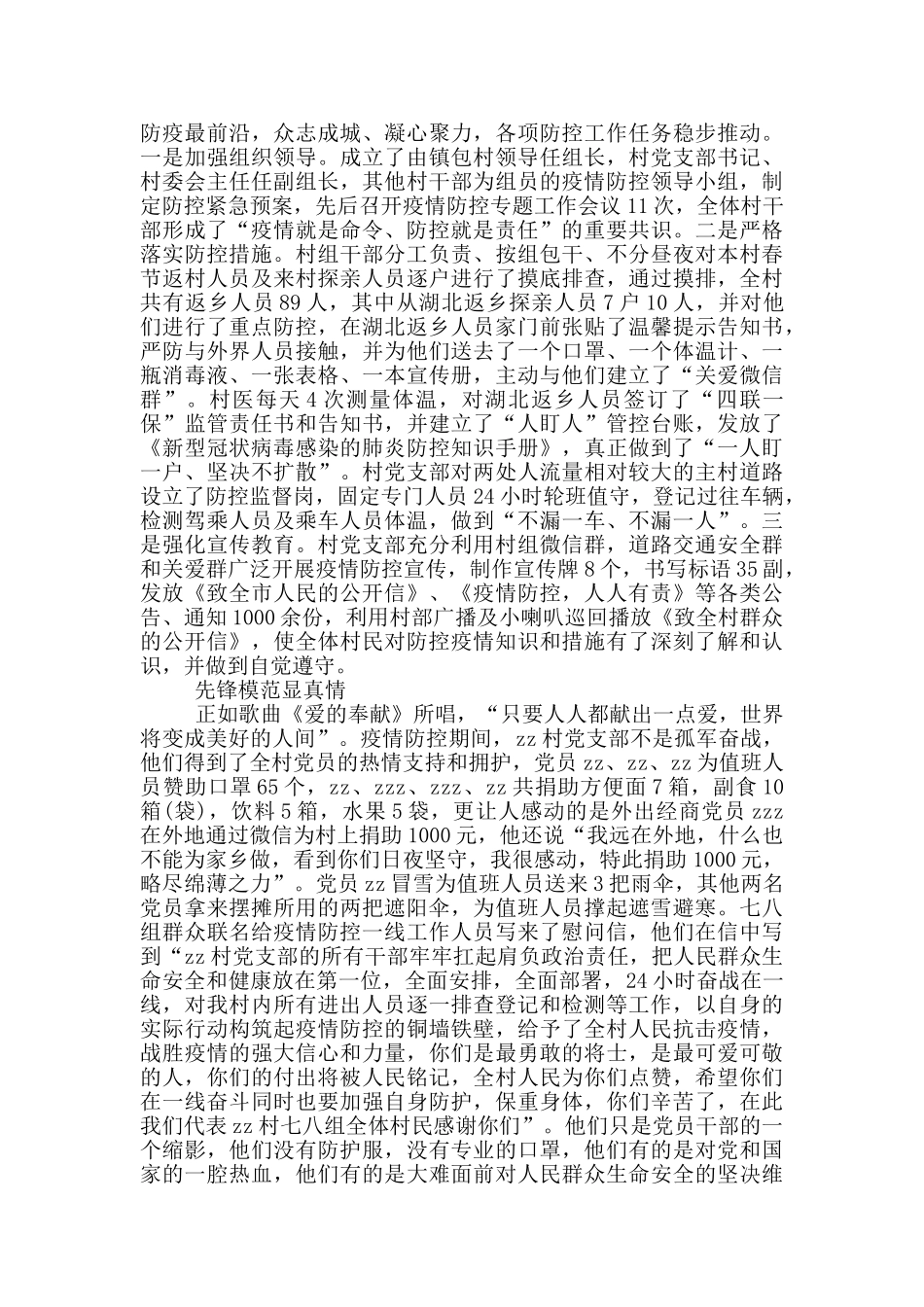 疫情防控中先进党员事迹_第2页