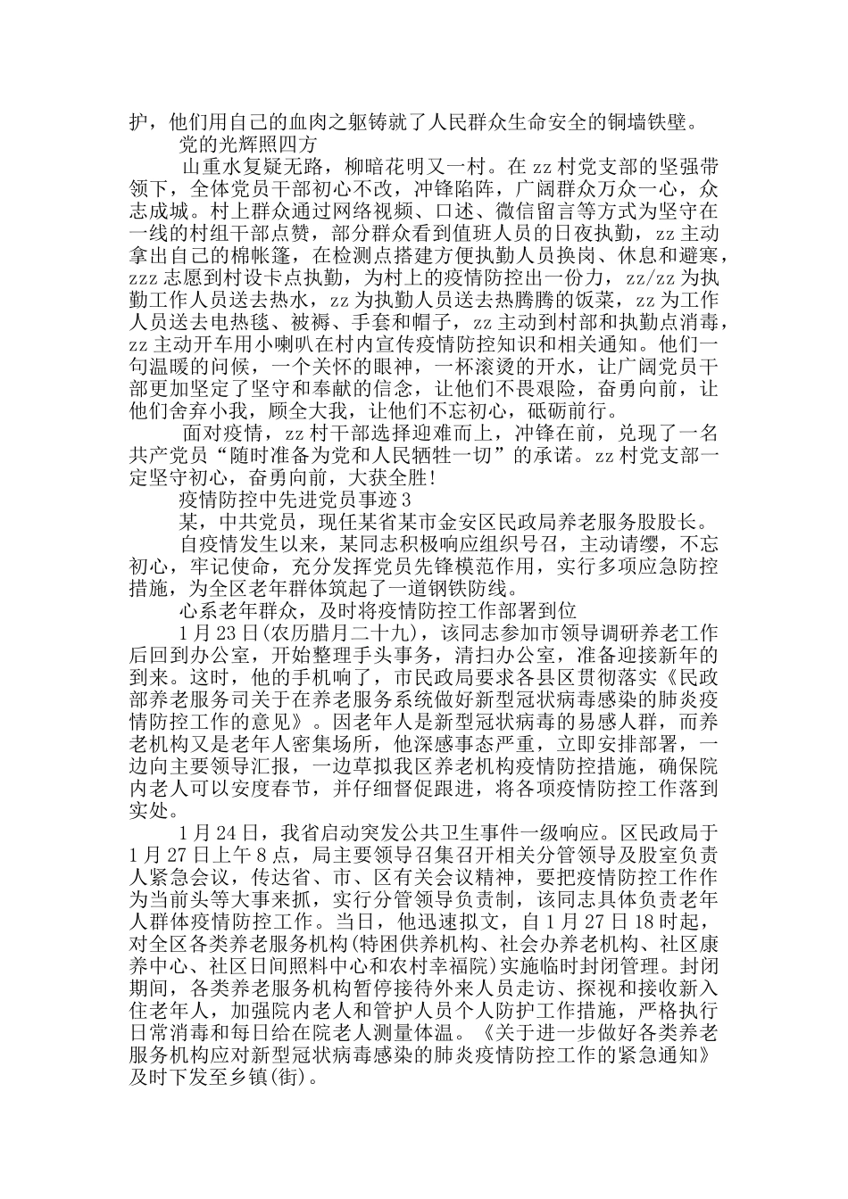 疫情防控中先进党员事迹_第3页