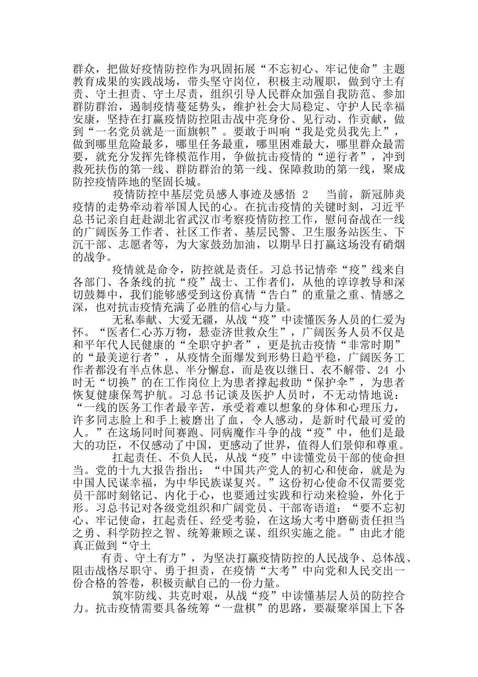 疫情防控中基层党员感人事迹及感悟_第2页