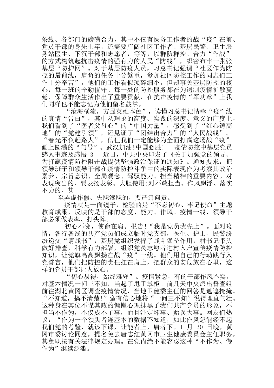 疫情防控中基层党员感人事迹及感悟_第3页