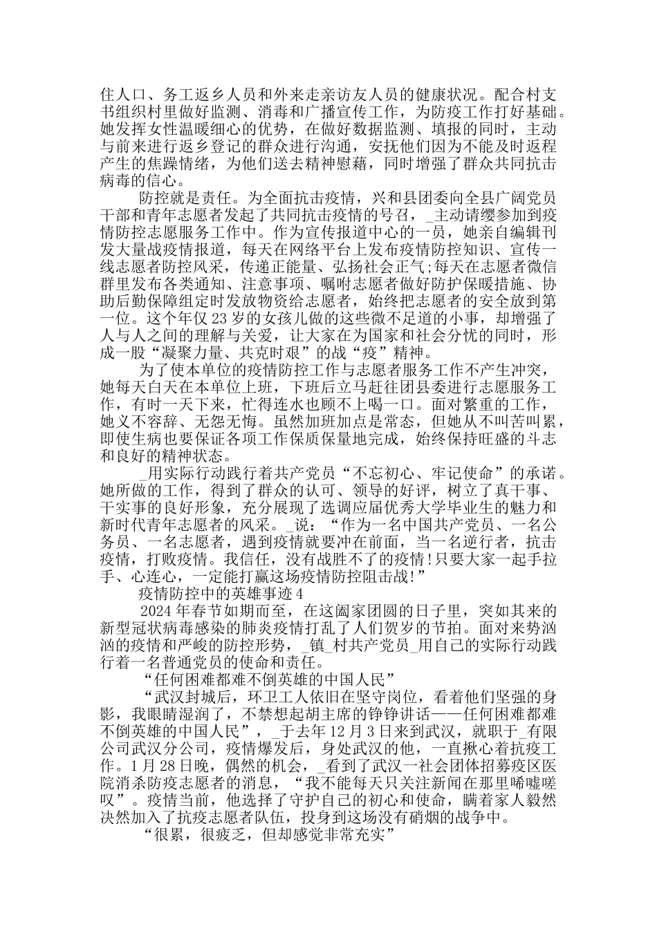 疫情防控中的英雄事迹_第3页