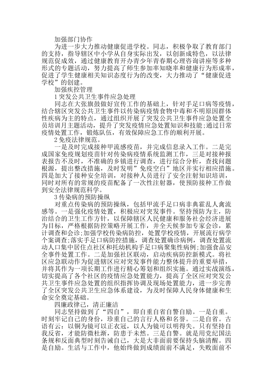 疫情防控事迹材料抗疫事迹榜_第2页