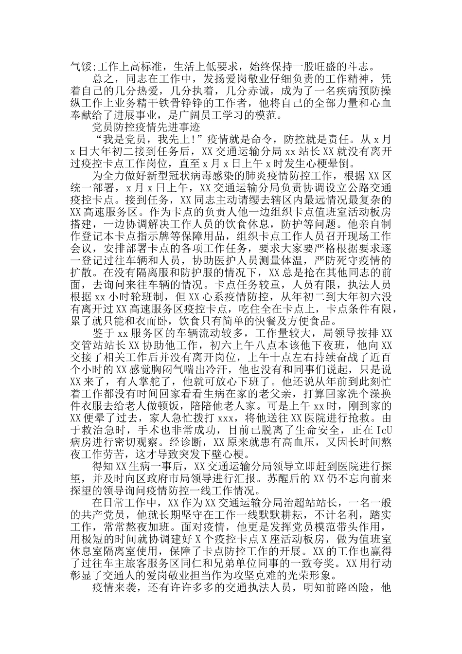 疫情防控事迹材料抗疫事迹榜_第3页