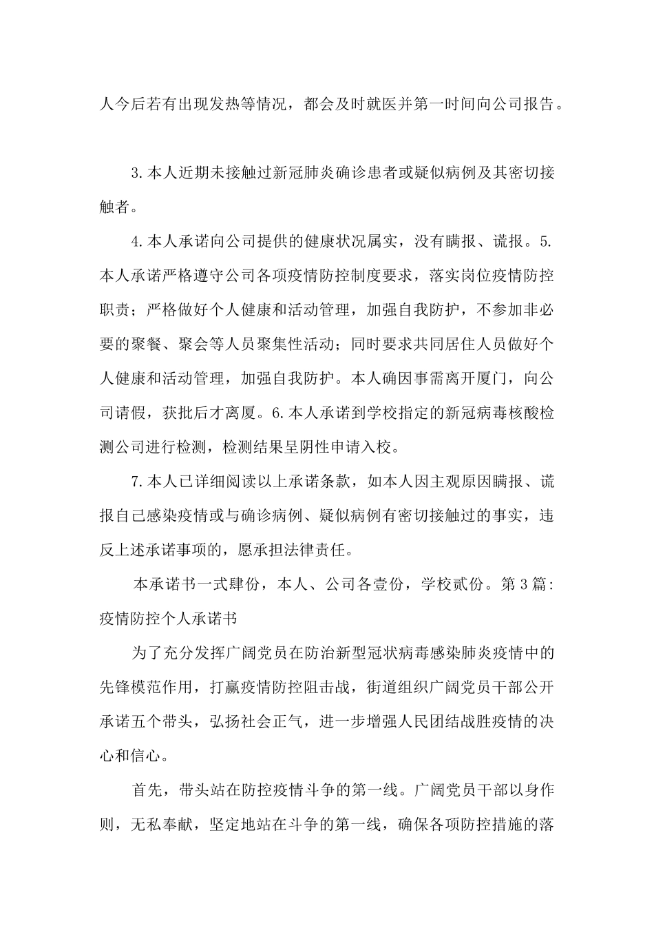 疫情防控个人承诺书范文_第3页