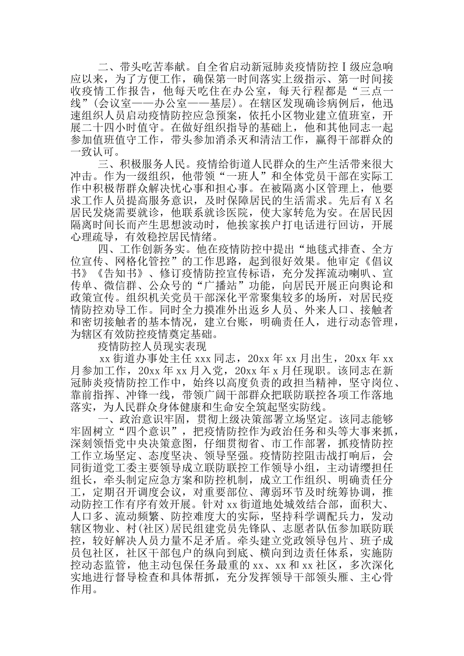 疫情防控人员现实表现_第2页