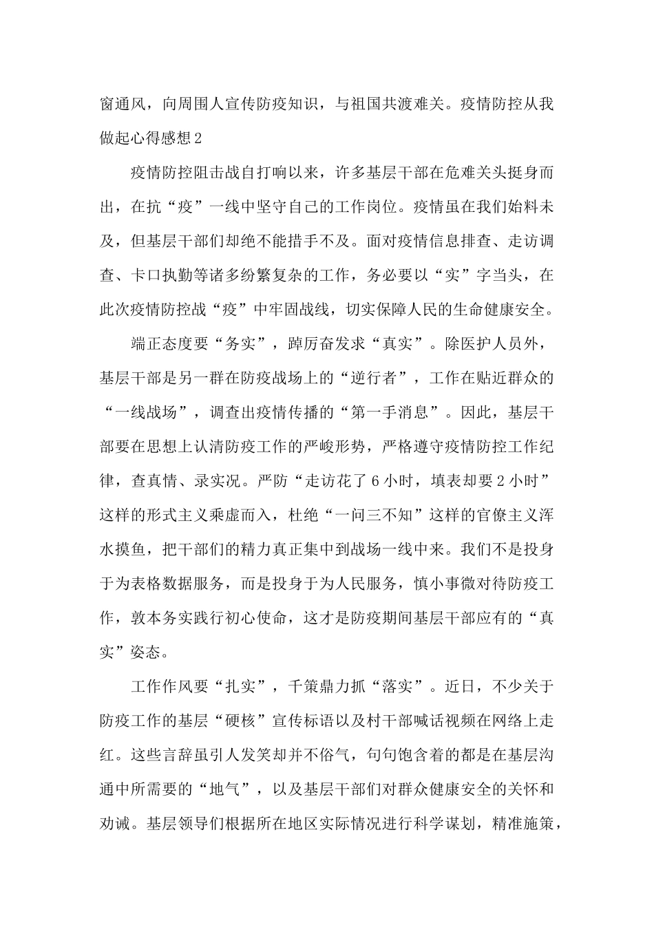 疫情防控从我做起心得感想_第2页