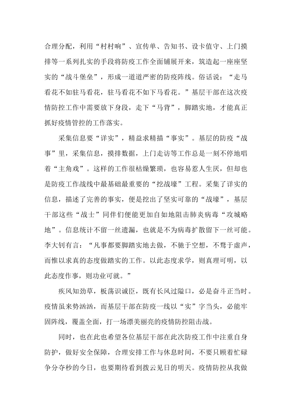 疫情防控从我做起心得感想_第3页