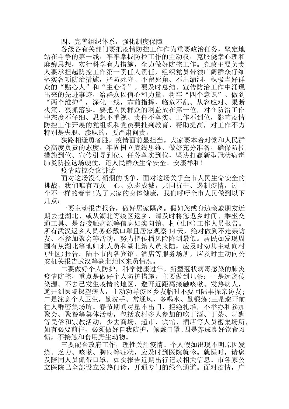 疫情防控会议讲话_第2页