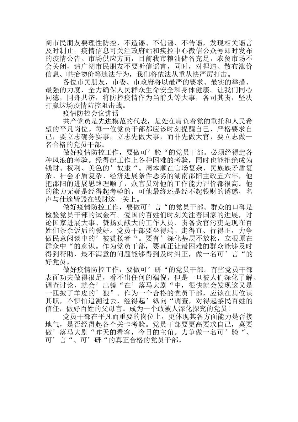 疫情防控会议讲话_第3页