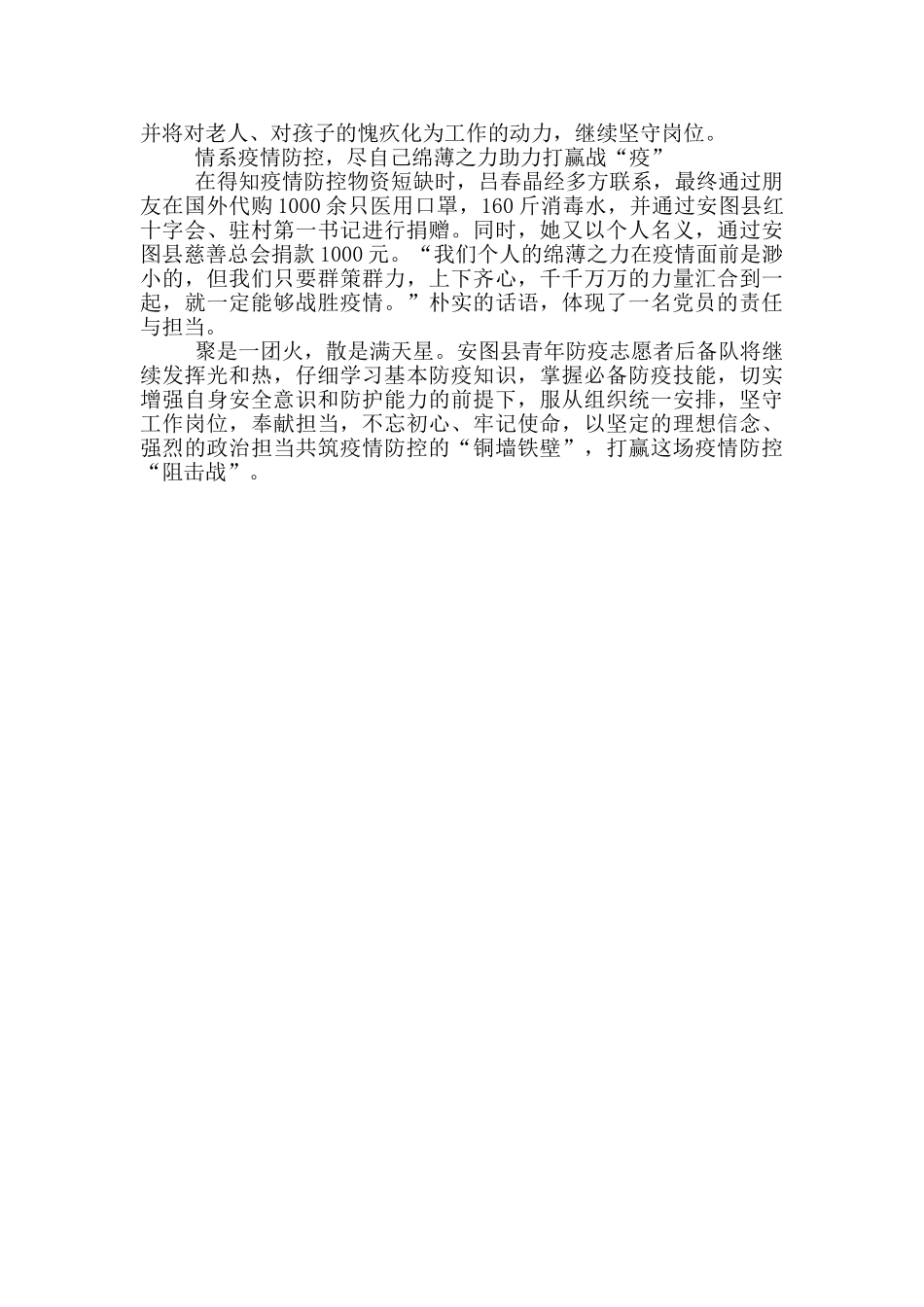 疫情防控优秀志愿者事迹三篇_第3页