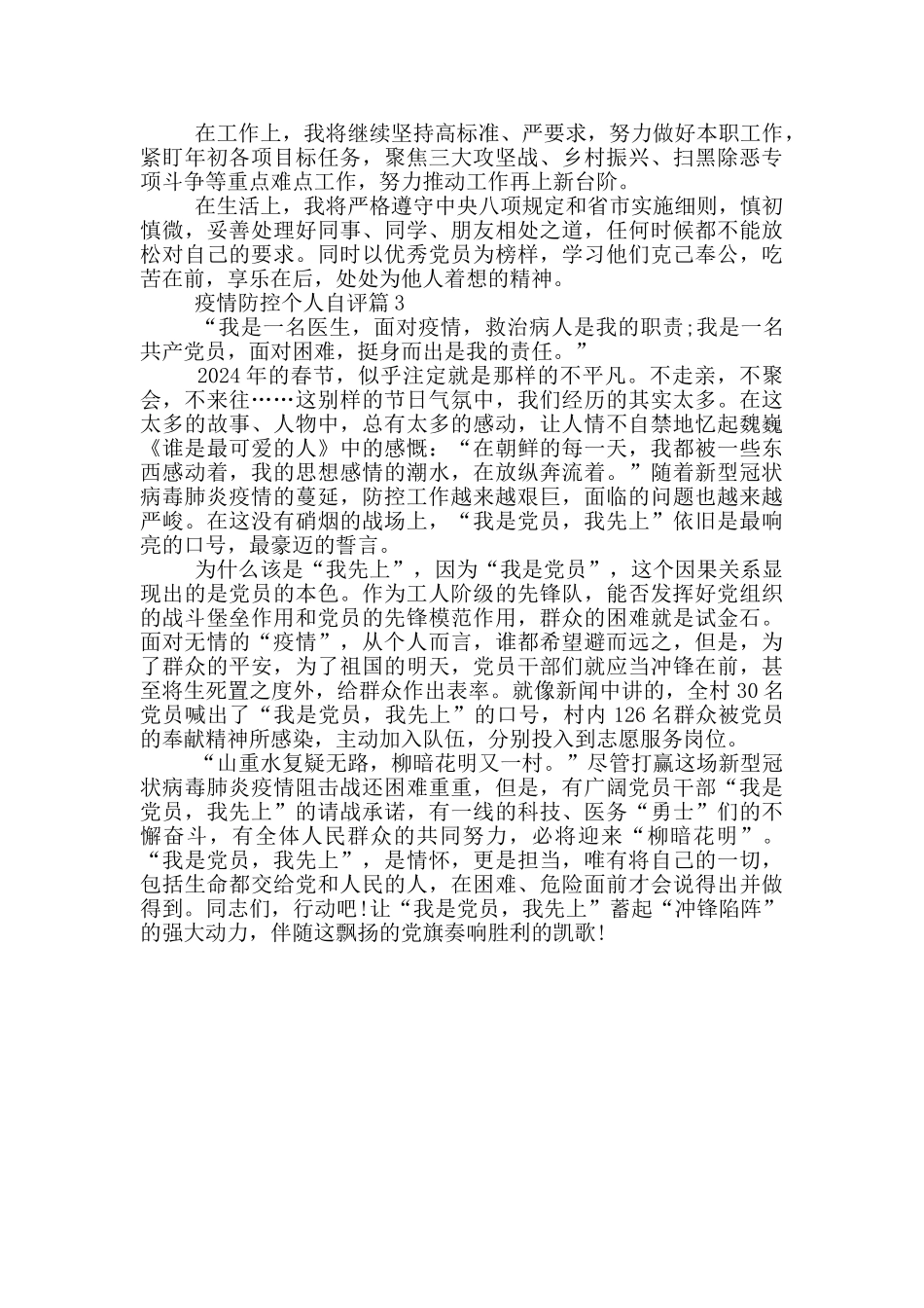 疫情防控个人自评3篇_第2页