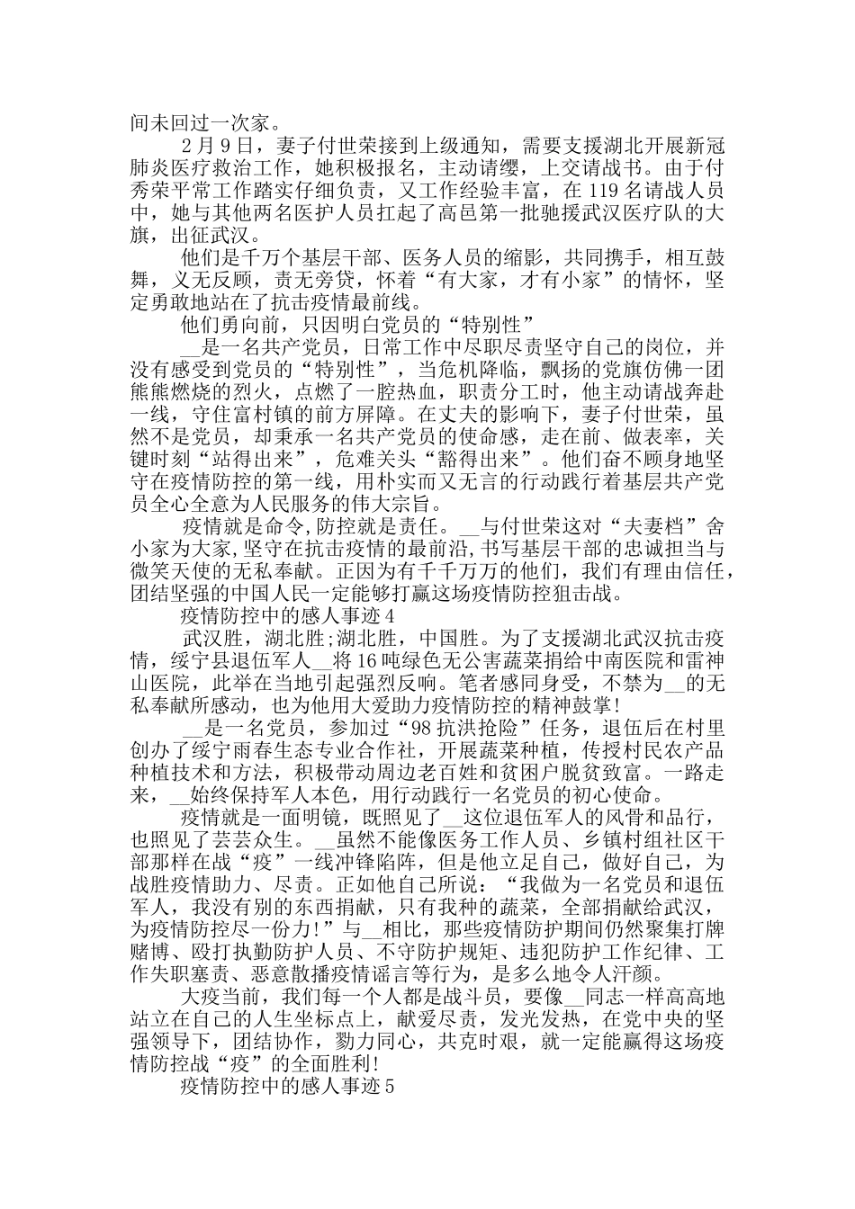 疫情防控中的感人事迹_第3页