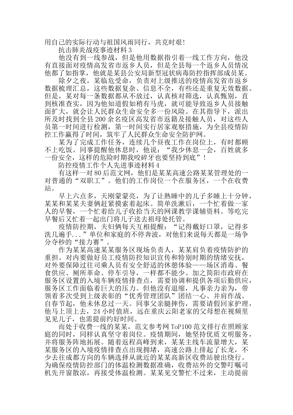 疫情防控先进个人主要先进事迹范文8篇_第2页