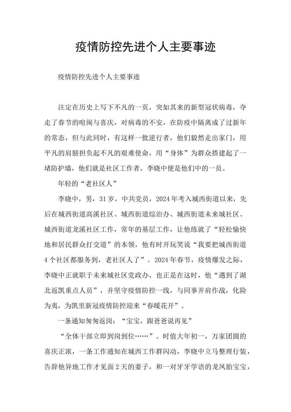 疫情防控先进个人主要事迹_第1页