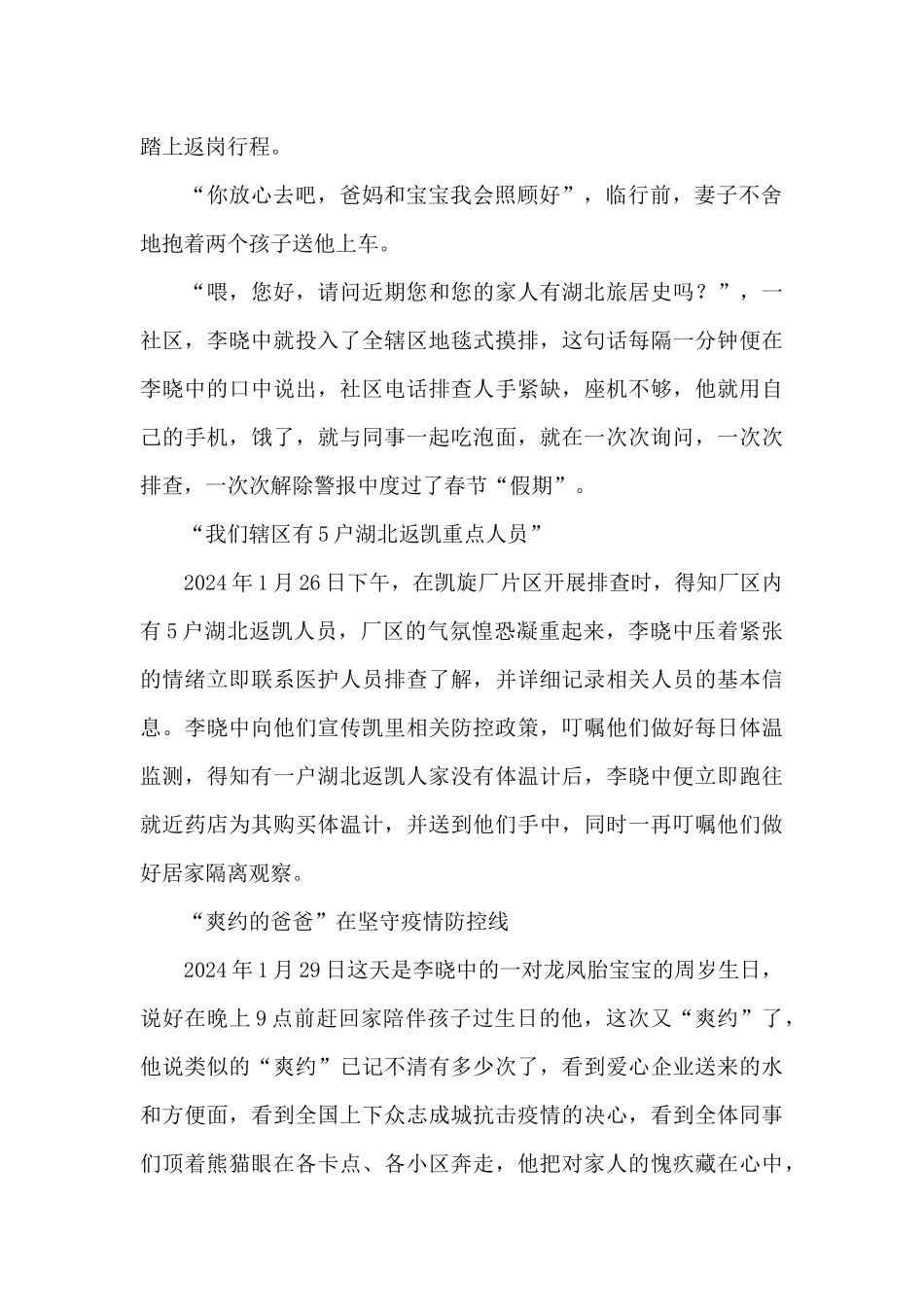 疫情防控先进个人主要事迹_第2页