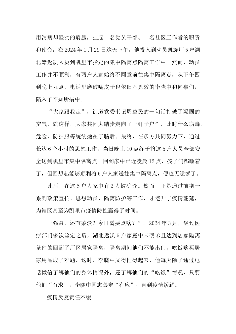 疫情防控先进个人主要事迹_第3页