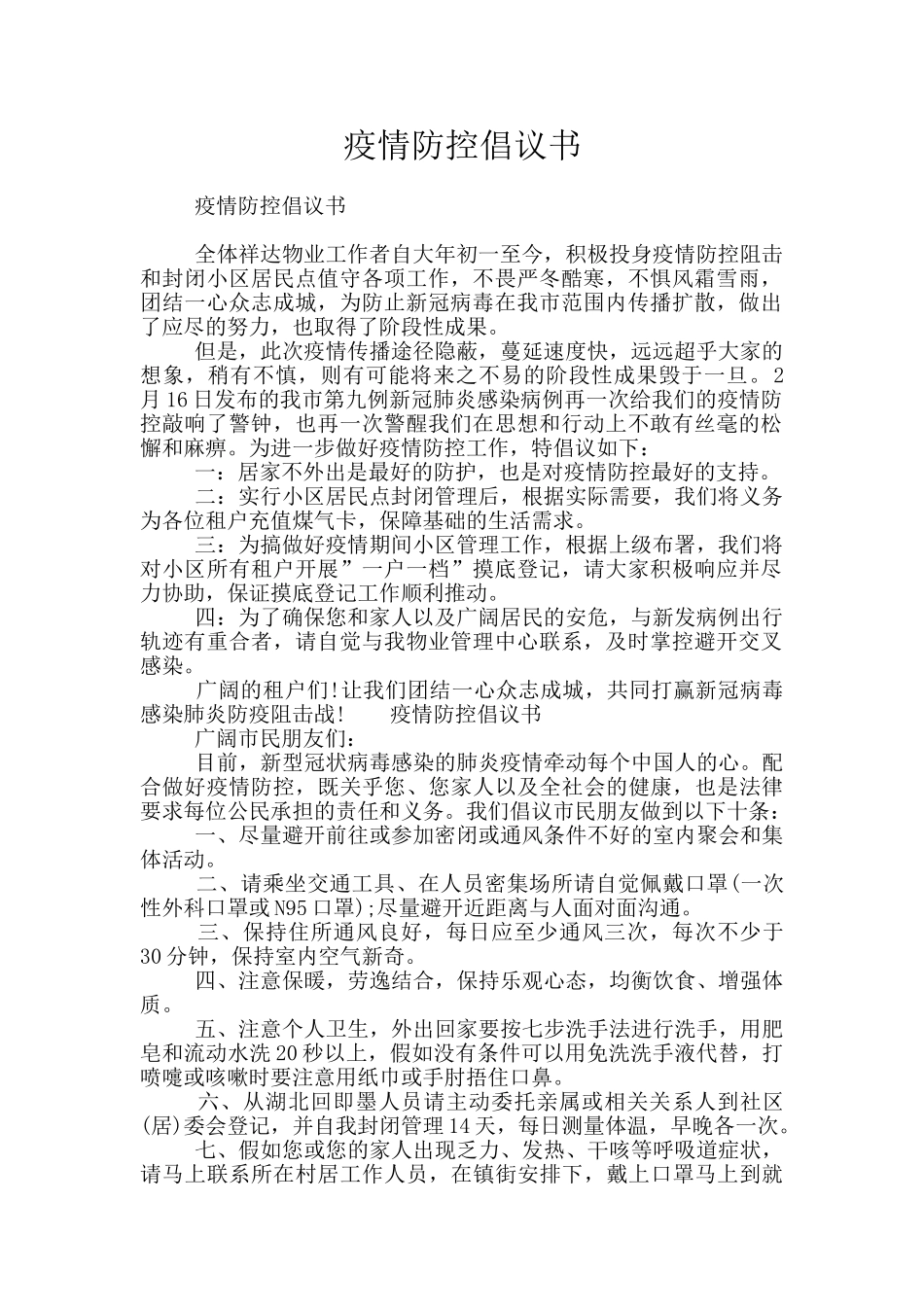 疫情防控倡议书_第1页