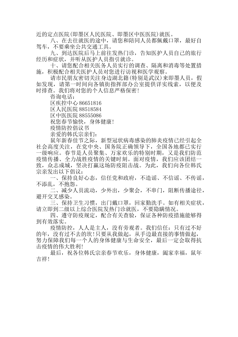 疫情防控倡议书_第2页
