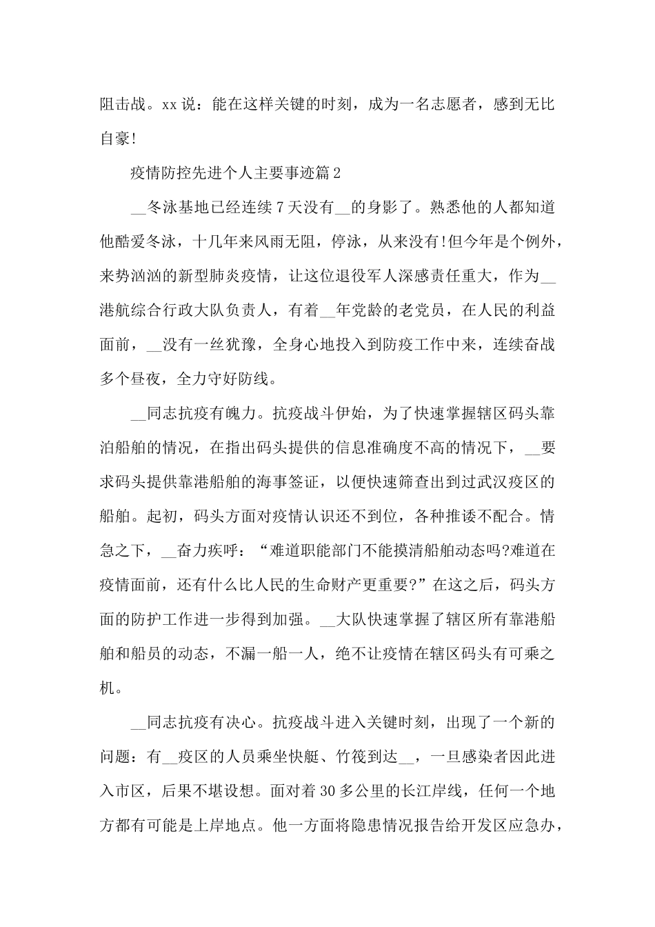 疫情防控先进个人主要事迹3篇_第2页
